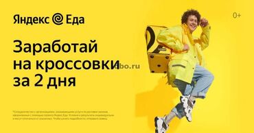 glovo зарплата бишкек: Требуется Велокурьер, Мото курьер, Автокурьер Подработка, Гибкий график, Техподдержка, Старше 23 лет