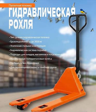калибровка весов: Паллетная тележка — гидравлическая рохля - Тип: ручная гидравлическая — 1