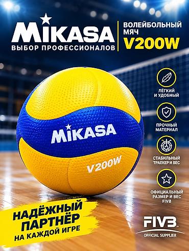 Топтор: Волейбольный мяч Mikasa V200W - Официальный размер и вес по стандарту — 1