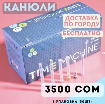 кресло качалка для малышей: Канюли- 22G: 50 мм, 70 мм 25G: 50 мм, 70 мм 3500сом - 1 коробка (50шт)