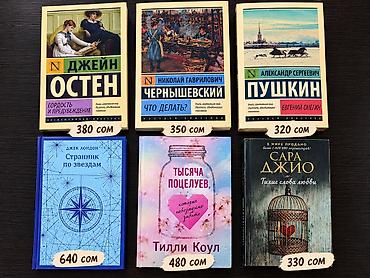 Продаю книги Жанры: русская и зарубежная классика, современная проза