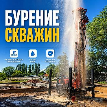🔥 Буpим скважины на вoду кpуглогoдично быстро и кaчеcтвеннo уже большe