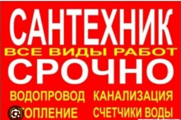 Монтаж и замена сантехники: Монтаж и замена сантехники Больше 6 лет опыта