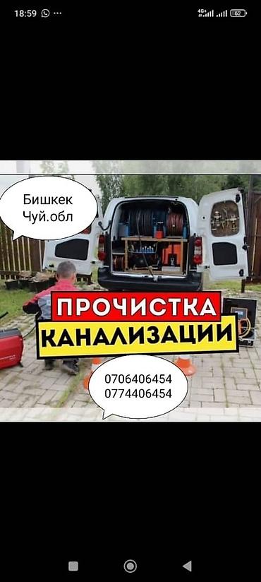 for rent: Сантехник Бишкек. Сантехник. Сантехник Бишкек сантехник чистка — 1