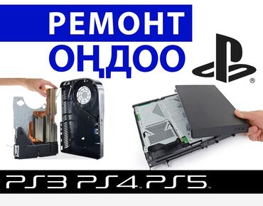 PS3 (Sony PlayStation 3): Сервис PlayStation 3/4/5 - чистка от пыли (термопаста) - замена