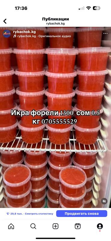 рыби: Икра фореливая 2600 сом кг воц