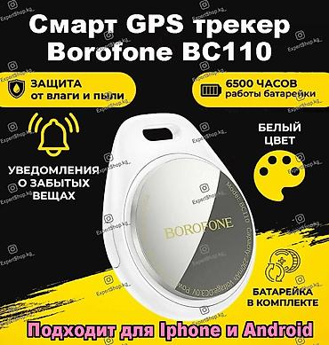 смарт кольцо: Смарт-GPS-трекер Borofone BC110 - компактное, многофункциональное — 1