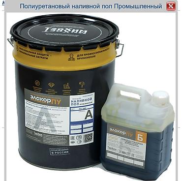 Напольные работы: Промышленные полы Elakor (эпоксидные/полиуретановые) — устройство и — 11