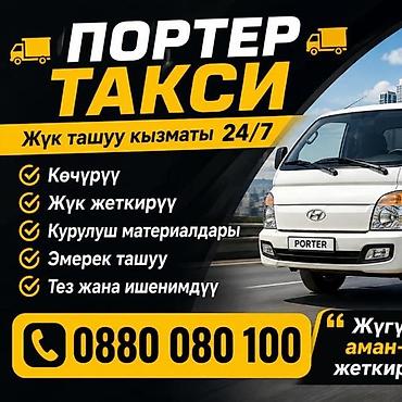 бортовой 2008: Портер такси 24/7 — 1