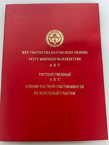 5: 5 соток, Для строительства, Красная книга, Договор дарения — 2