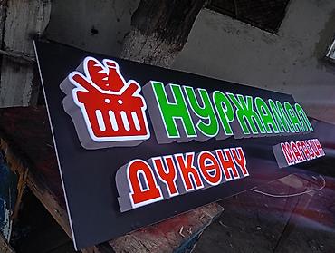 Изготовление рекламных конструкций: | Вывески, Лайтбоксы, Таблички, | Монтаж, Демонтаж, Разработка дизайна — 6