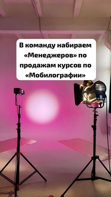 менеджер оператор: Талап кылынат Сатуу боюнча менеджер, Иш тартиби: Ийкемдүү график, Аралыктан иштөө, Карьера жактан көтөрүлүү