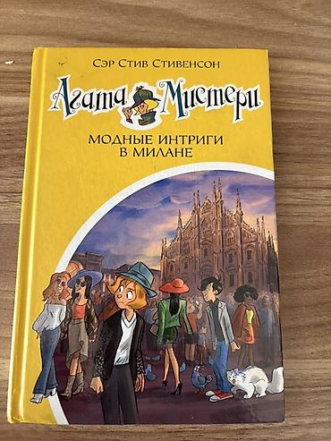 Məhsul: “Agata Misteri” seriyasından 4 ədəd uşaq/macəra kitabı (rus