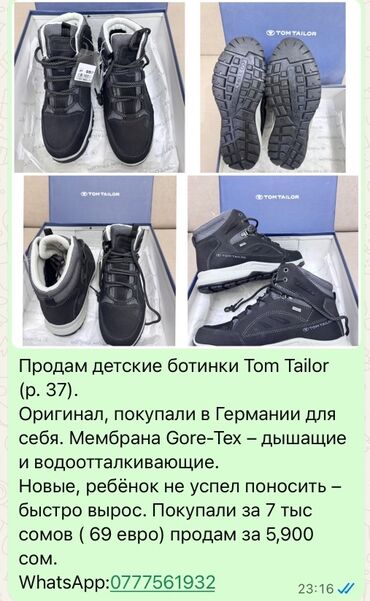 куртки женские зимние: Детские ботинки Tom Tailor, размер 37. - Мембрана Gore‑Tex: дышащие и