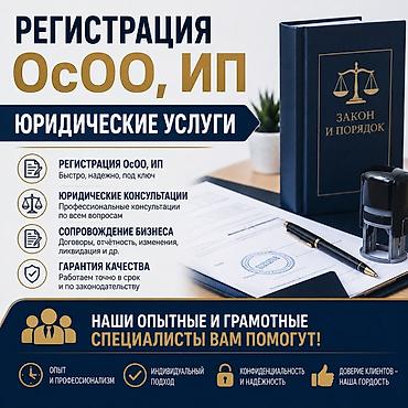 тошок 2: Юридикалык кызматтар | Ишкердик укугу | Консультация — 1