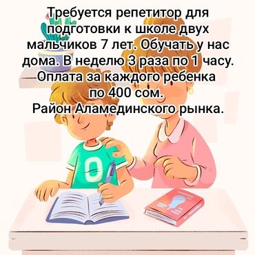 обучения автоэлектрик: Репетитор Мектепке даярдоо