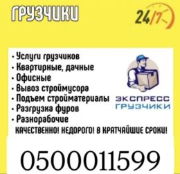новайчы керек: Жүк ташуучу. 6 жылдан ашык тажрыйба