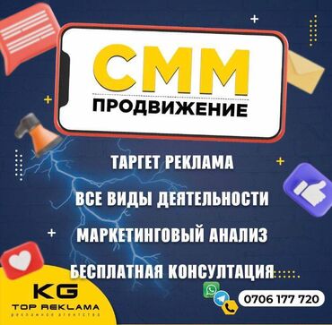 интернет бизнес в кыргызстане: Интернет реклама | Мобильные приложения, Instagram, Facebook | Консультация, Восстановление, Верстка