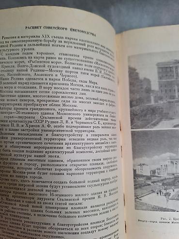 редкие книги: ЦВЕТОВОДСТВО. Антикварная книга Г. Киселев Москва 1952 Тираж 75.000 — 8
