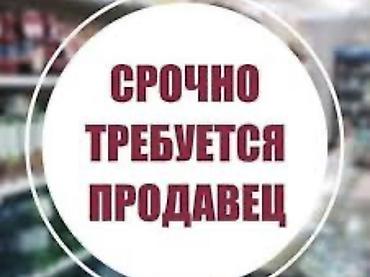 Вакансии: Вакансия: продавец‑консультант в продуктовый магазин Магазин — 1