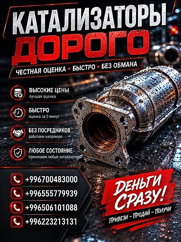 ключи б у: Катализатор сатып алабыз, эн кымбат баада катализатор Куплю — 1