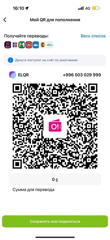 скупка телефонов ош: Мой QR-код ELQR предназначен для удобного пополнения счета. С помощью