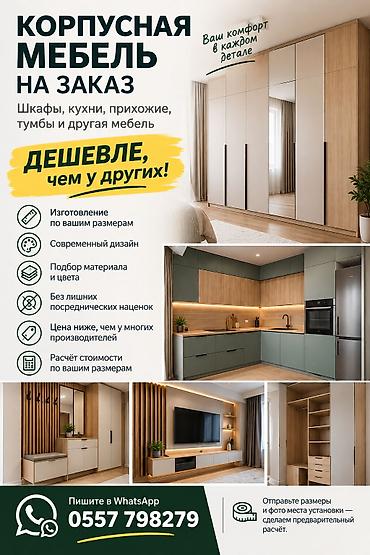 Другая мебель на заказ at lalafo.kg Другая мебель на заказ