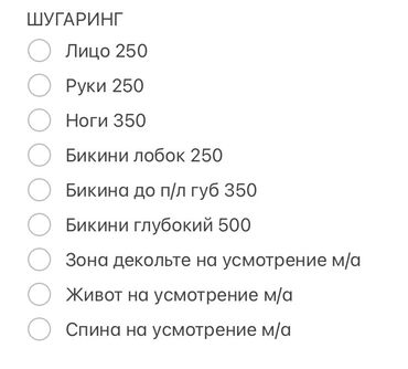 услуги авто вышка: Шугаринг по акции чтобы набить клиентуру