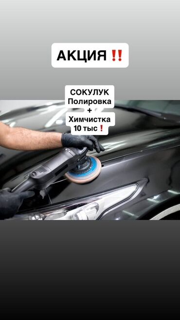 официант неполный рабочий день: АКЦИЯ ДО 50%‼️ — Сокулук Детейлинг Адрес: Сокулук с.Романовка