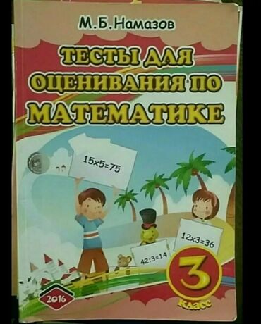 Tədris ədəbiyyatı: 🔵 Rus dili/Riyaziyyat/Fizika vəsaitləri. Qiymətdə saya görə kitaba — 8