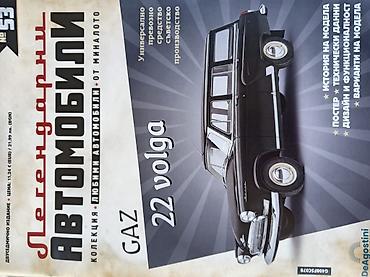 vinil disk: GAZ M22 Volga – kolleksiya modeli - Miqyas: 1:43 - Korpus: tökmə — 6