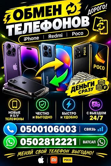 17 pro max iphone: Обмен телефонов — дорого и выгодно - Обмен смартфонов популярных — 1