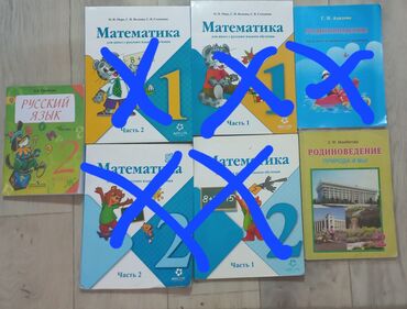 русский язык 5 класс бреусенко матохина: Учебник Моро 1,2 часть Родиноведение, Русский язык 2 класс