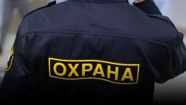 работа для женщин охрана: Требуется СБ, охрана в БЦ "Авангард". от 25-35 лет