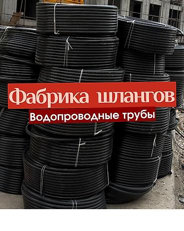 zip lock: Водопроводные трубы прямо с Фабрики шлангов❗️ Все размеры есть в — 1