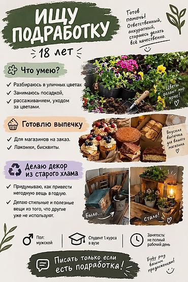 работа кондитерская: Услуги: помощь с растениями, выпечка на заказ, декор из старых вещей — 1