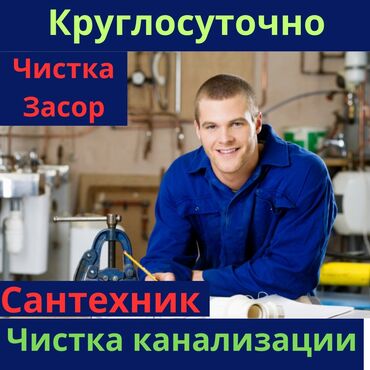 пескоструйная очистка: Сантехниканы оңдоо 6 жылдан ашык тажрыйба