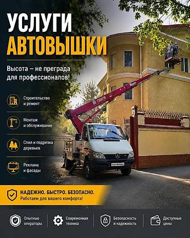 Услуги автовышки Высотные работы любой сложности. Профессиональные