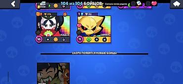 Digər oyun və konsollar: Brawl Stars hesab məlumatları: Nadir skinlər: 103-dən 94-ü İfrat -da lalafo.az — 13 Digər oyun və konsollar: Brawl Stars hesab məlumatları: Nadir skinlər: 103-dən 94-ü İfrat — 13
