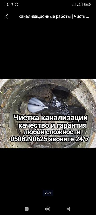 kamera: Канализационные работы | Чистка канализации Больше 6 лет опыта — 2