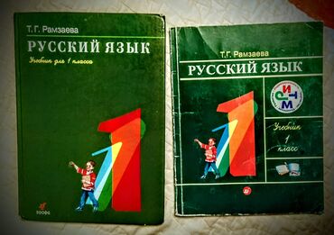 электронная машина для детей: ПРОДАЮ УЧЕБНИКИ и прописи, тренажёр . Для первого класса, для детей