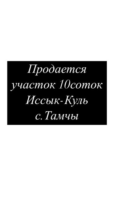 Продажа участков: 10 соток