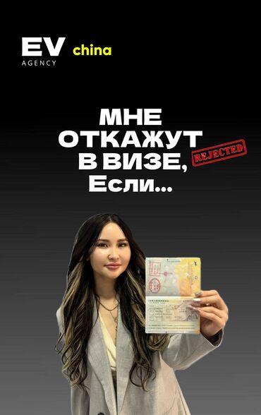 Туристические услуги: Виза в Китай надежно 100% скидка-25$ до конца мая