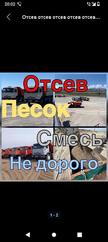 Отсев: Отсев, Для бетона, Оптом, Камаз — 2