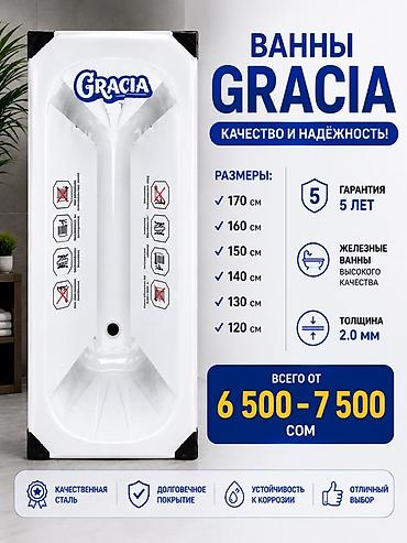 ножки для стальных ванн: Ванны GRACIA — качество и надёжность! Характеристики: - Материал — 1