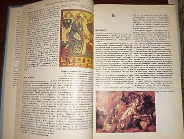 Словари: Энциклопедические словари б/у в хорошем состоянии 💥 Энциклопедический — 14
