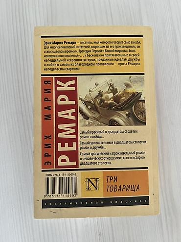 Книги и журналы: Məhsul: Kitab – “Üç Yoldaş” (Три товарища) Müəllif: Erix Mariya Remark — 2