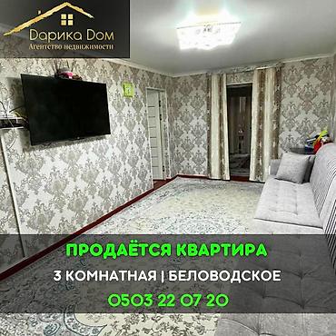 📌В Беловодске в районе больницы продается 3-х комнатная квартира на