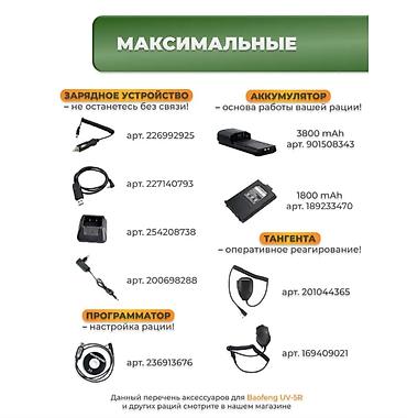 Рации и диктофоны: 📡 АНТЕННА ДЛЯ РАЦИЙ BAOFENG DIAMOND SRH805S (SMA-Female, 5 см, 136–480 — 2