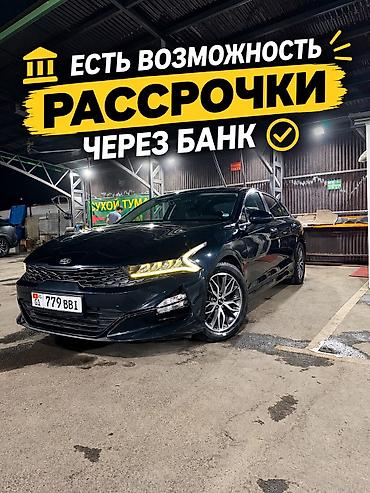 kia k5 карман: Kia K5: 2020 г., 2 л, Автомат, Газ, Седан — 1